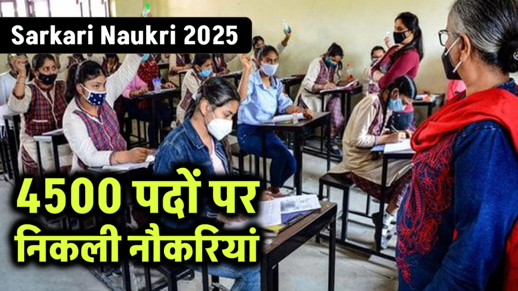 Sarkari Naukri 2025: Jobs Announced for 4500 Teacher Posts, Apply from February 15