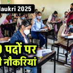 Sarkari Naukri 2025: Jobs Announced for 4500 Teacher Posts, Apply from February 15