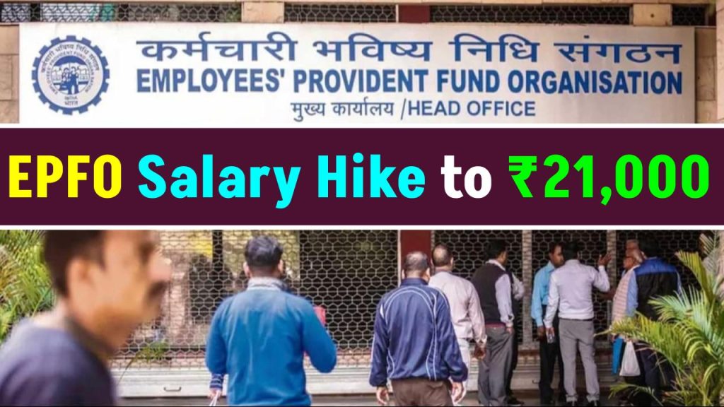 EPFO Salary Hike to ₹21,000? Here’s the Latest Update for Employees!