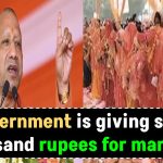 The government is giving so many thousand rupees for marriage in UP, only these people can apply