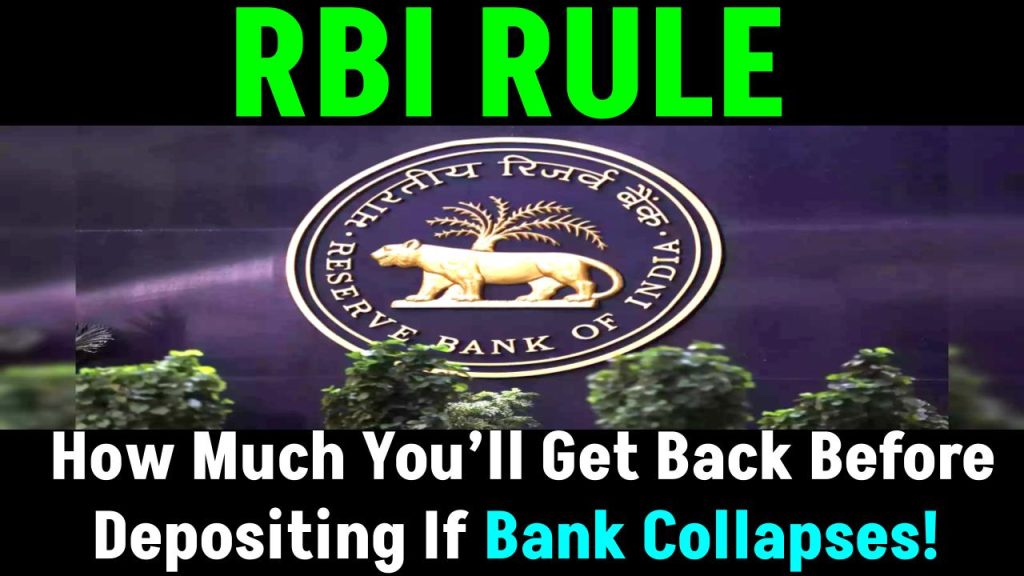 RBI Rule: how much money will be returned if the bank collapses, think carefully before depositing