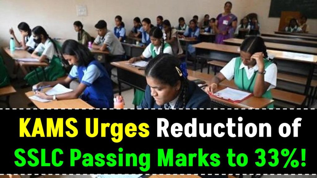 KAMS Urges Reduction of SSLC Passing Marks to 33% – Students to Get Big Relief!