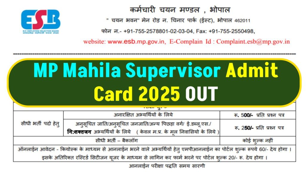 MP Mahila Supervisor Admit Card 2025 OUT – Check Exam Date & Hall Ticket Download Now!