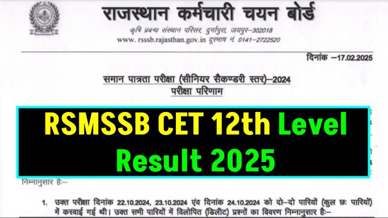 RSMSSB CET 12th Level Result 2025: Download score card from this direct link