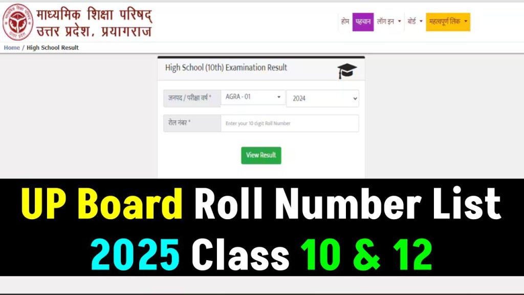 UP Board Roll Number List 2025 Class 10 & 12 PDF Download Link at upmsp.edu.in