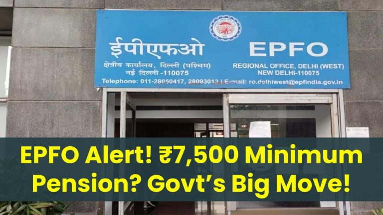 EPFO Breaking News: ₹7,500 Minimum Pension? Govt’s Big Decision Explained