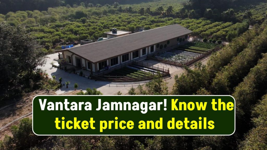 Vantara Jamnagar: When will Vantara open for the public? Know the ticket price and all the necessary details